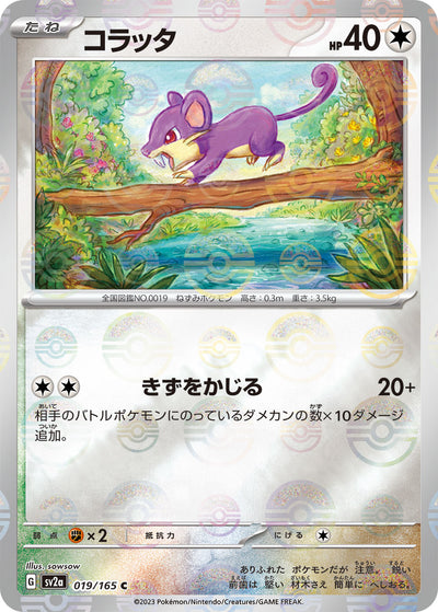 Rattata (SV2a-019/165) [Pokemon 151 Japanese] NEAR MINT PARALLEL