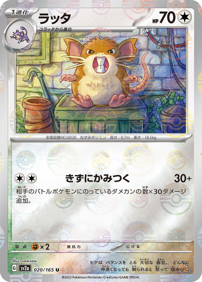 Raticate (SV2a-020/165) [Pokemon 151 Japanese] NEAR MINT PARALLEL