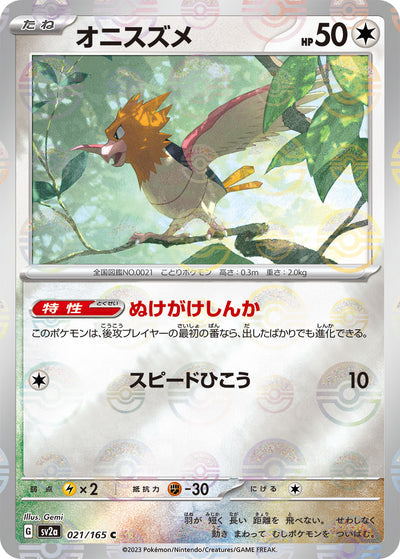 Spearow (SV2a-021/165) [Pokemon 151 Japanese] NEAR MINT PARALLEL