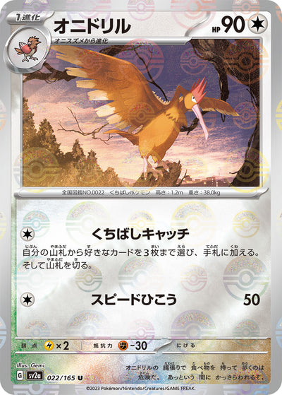 Fearow (SV2a-022/165) [Pokemon 151 Japanese] NEAR MINT PARALLEL