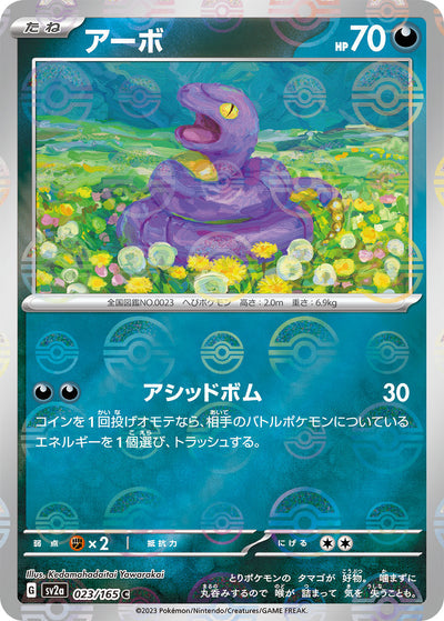 Ekans (SV2a-023/165) [Pokemon 151 Japanese] NEAR MINT PARALLEL