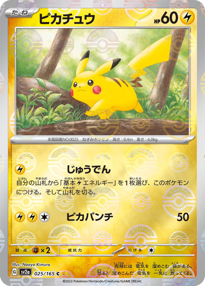 Pikachu (SV2a-025/165) [Pokemon 151 Japanese] NEAR MINT PARALLEL