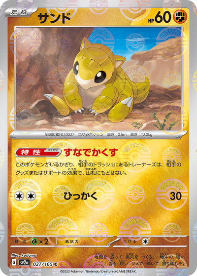 Sandshrew (SV2a-027/165) [Pokemon 151 Japanese] NEAR MINT PARALLEL