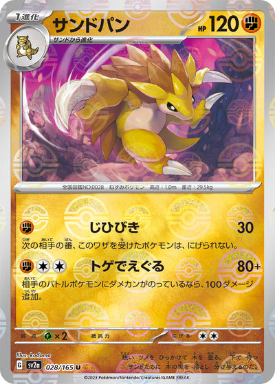 Sandslash (SV2a-028/165) [Pokemon 151 Japanese] NEAR MINT PARALLEL