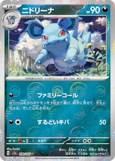 Nidorina (SV2a-030/165) [Pokemon 151 Japanese] NEAR MINT PARALLEL