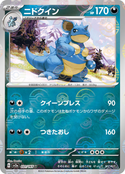 Nidoqueen (SV2a-031/165) [Pokemon 151 Japanese] NEAR MINT PARALLEL