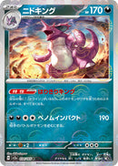 Nidoking (SV2a-034/165) [Pokemon 151 Japanese] NEAR MINT PARALLEL