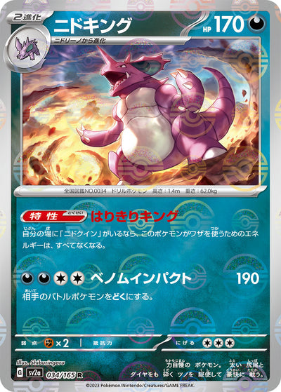 Nidoking (SV2a-034/165) [Pokemon 151 Japanese] NEAR MINT PARALLEL