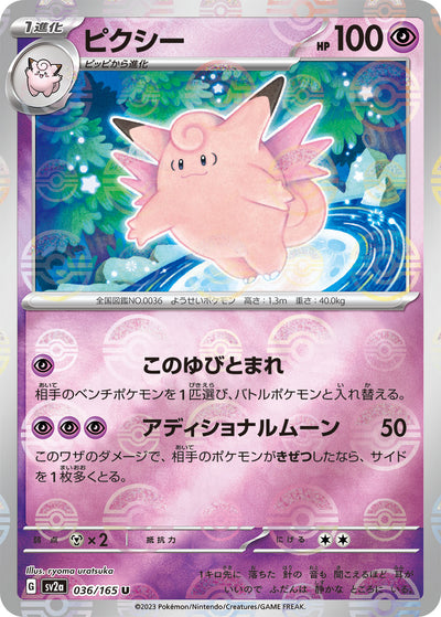 Clefable (SV2a-036/165) [Pokemon 151 Japanese] NEAR MINT PARALLEL