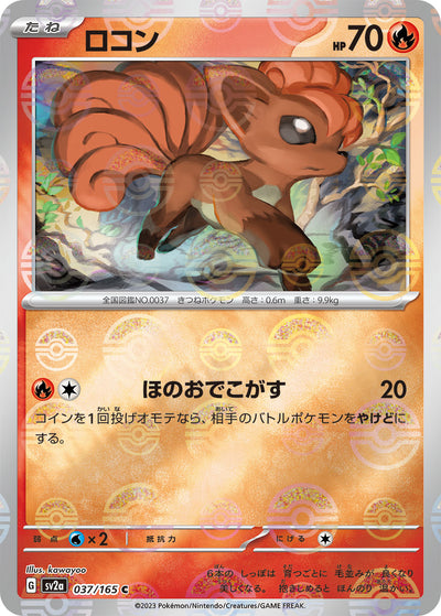 Vulpix (SV2a-037/165) [Pokemon 151 Japanese] NEAR MINT PARALLEL