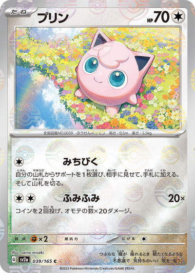 Jigglypuff (SV2a-039/165) [Pokemon 151 Japanese] NEAR MINT PARALLEL