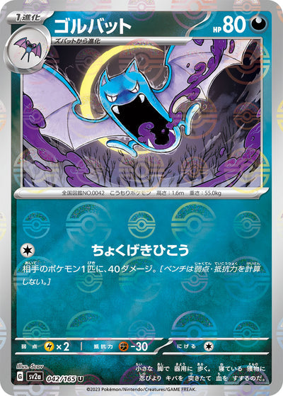 Golbat (SV2a-042/165) [Pokemon 151 Japanese] NEAR MINT PARALLEL