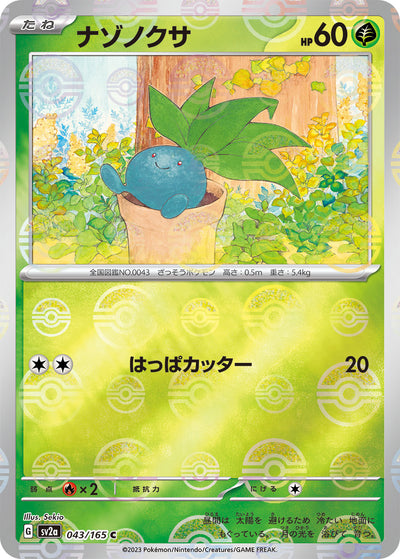 Oddish (SV2a-043/165) [Pokemon 151 Japanese] NEAR MINT PARALLEL