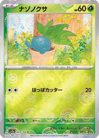 Oddish (SV2a-043/165) [Pokemon 151 Japanese] NEAR MINT PARALLEL