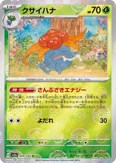 Gloom (SV2a-044/165) [Pokemon 151 Japanese] NEAR MINT PARALLEL