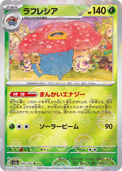 Vileplume (SV2a-045/165) [Pokemon 151 Japanese] NEAR MINT PARALLEL