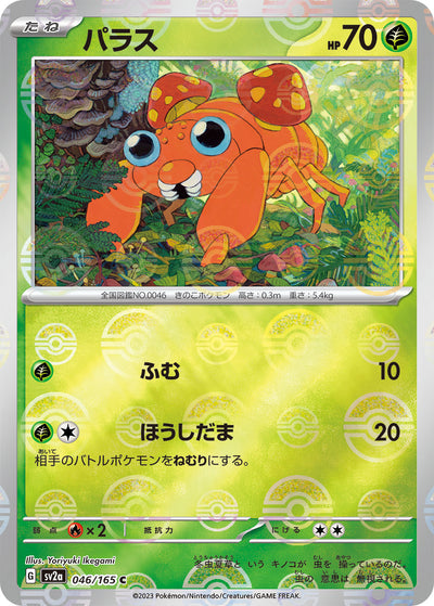 Paras (SV2a-046/165) [Pokemon 151 Japanese] NEAR MINT PARALLEL