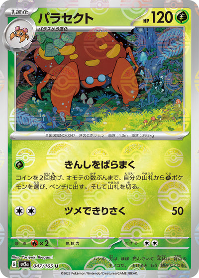 Parasect (SV2a-047/165) [Pokemon 151 Japanese] NEAR MINT PARALLEL