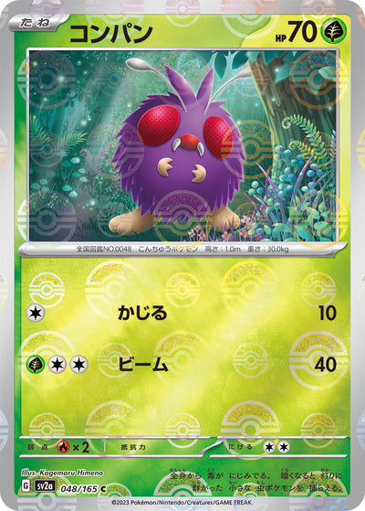 Venonat (SV2a-048/165) [Pokemon 151 Japanese] NEAR MINT PARALLEL