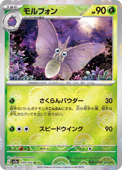 Venomoth (SV2a-049/165) [Pokemon 151 Japanese] NEAR MINT PARALLEL