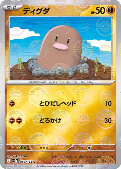 Diglett (SV2a-050/165) [Pokemon 151 Japanese] NEAR MINT PARALLEL