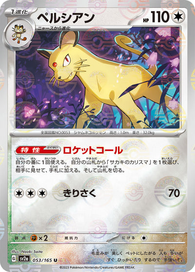 Persian (SV2a-053/165) [Pokemon 151 Japanese] NEAR MINT PARALLEL