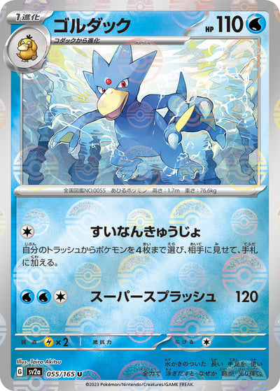 Golduck (SV2a-055/165) [Pokemon 151 Japanese] NEAR MINT PARALLEL