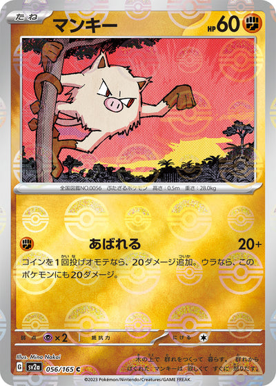 Mankey (SV2a-056/165) [Pokemon 151 Japanese] NEAR MINT PARALLEL