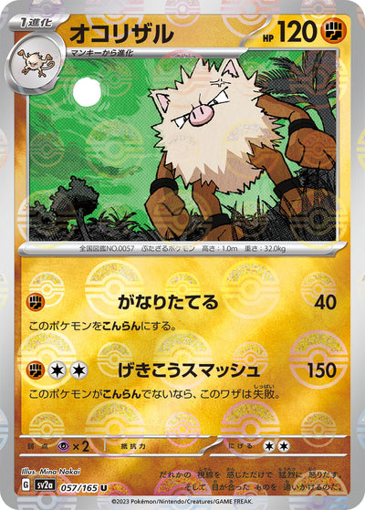 Primeape (SV2a-057/165) [Pokemon 151 Japanese] NEAR MINT PARALLEL