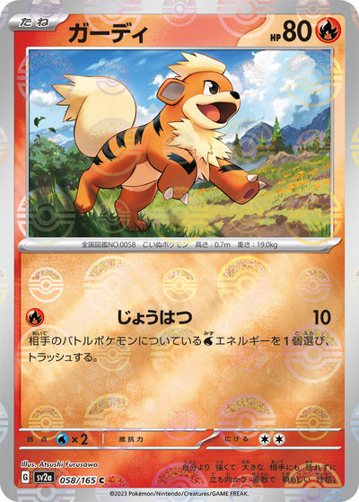 Growlithe (SV2a-058/165) [Pokemon 151 Japanese] NEAR MINT PARALLEL