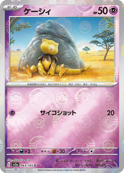 Abra (SV2a-063/165) [Pokemon 151 Japanese] NEAR MINT PARALLEL