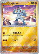 Machop (SV2a-066/165) [Pokemon 151 Japanese] NEAR MINT PARALLEL