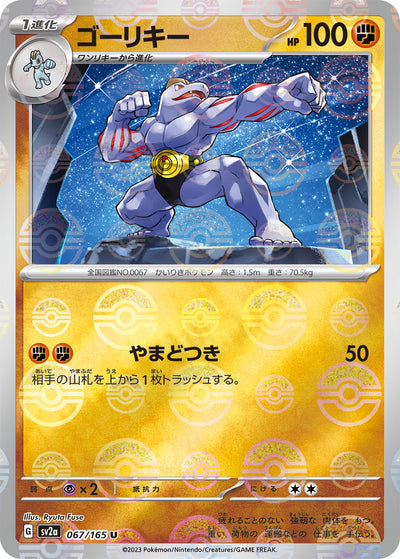 Machoke (SV2a-067/165) [Pokemon 151 Japanese] NEAR MINT PARALLEL