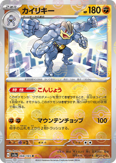 Machamp (SV2a-068/165) [Pokemon 151 Japanese] NEAR MINT PARALLEL