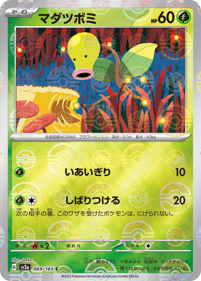 Bellsprout (SV2a-069/165) [Pokemon 151 Japanese] NEAR MINT PARALLEL