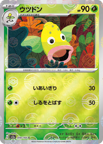 Weepinbell (SV2a-070/165) [Pokemon 151 Japanese] NEAR MINT PARALLEL