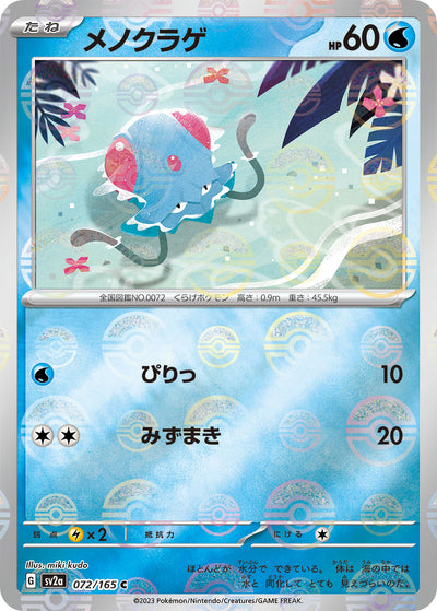 Tentacool (SV2a-072/165) [Pokemon 151 Japanese] NEAR MINT PARALLEL