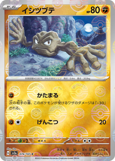 Geodude (SV2a-074/165) [Pokemon 151 Japanese] NEAR MINT PARALLEL