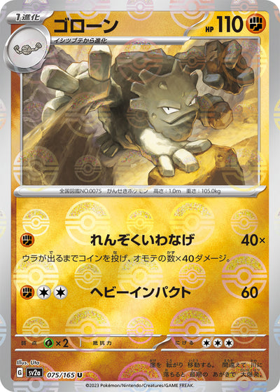 Graveler (SV2a-075/165) [Pokemon 151 Japanese] NEAR MINT PARALLEL