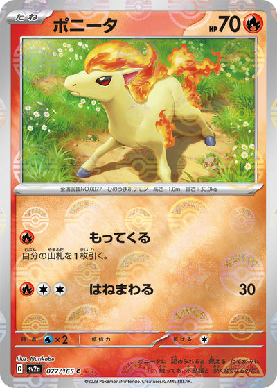 Ponyta (SV2a-077/165) [Pokemon 151 Japanese] NEAR MINT PARALLEL