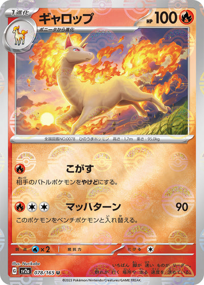 Rapidash (SV2a-078/165) [Pokemon 151 Japanese] NEAR MINT PARALLEL