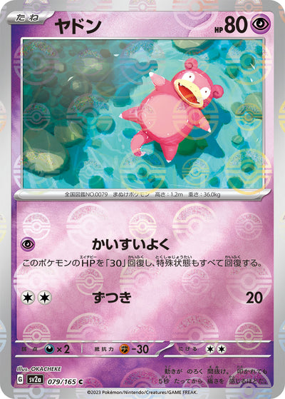 Slowpoke (SV2a-079/165) [Pokemon 151 Japanese] NEAR MINT PARALLEL