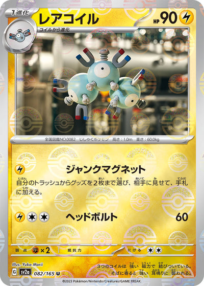 Magneton (SV2a-082/165) [Pokemon 151 Japanese] NEAR MINT PARALLEL