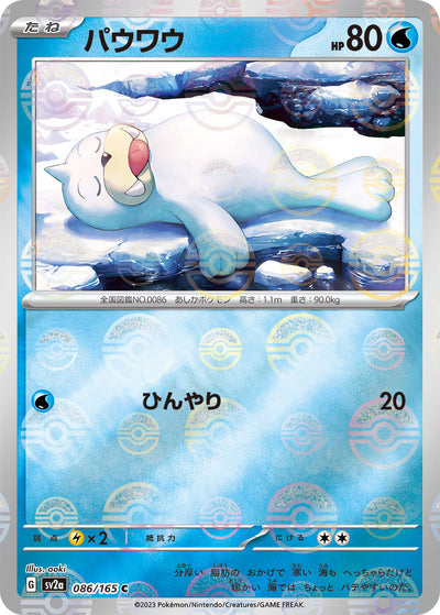 Seel (SV2a-086/165) [Pokemon 151 Japanese] NEAR MINT PARALLEL