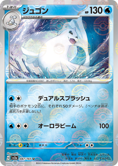 Dewgong (SV2a-087/165) [Pokemon 151 Japanese] NEAR MINT PARALLEL