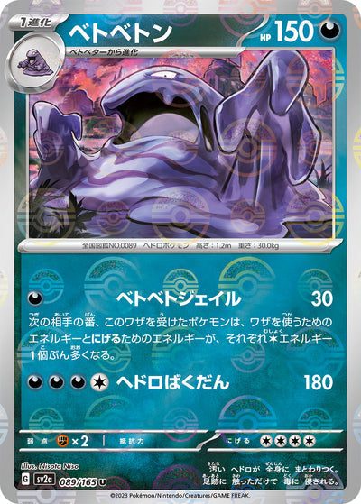 Muk (SV2a-089/165) [Pokemon 151 Japanese] NEAR MINT PARALLEL