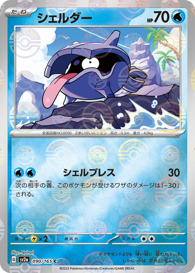 Shellder (SV2a-090/165) [Pokemon 151 Japanese] NEAR MINT PARALLEL