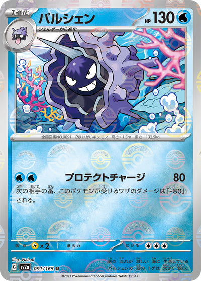 Cloyster (SV2a-091/165) [Pokemon 151 Japanese] NEAR MINT PARALLEL