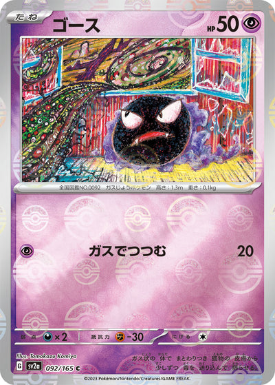 Gastly (SV2a-092/165) [Pokemon 151 Japanese] NEAR MINT PARALLEL