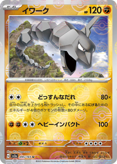 Onix (SV2a-095/165) [Pokemon 151 Japanese] NEAR MINT PARALLEL